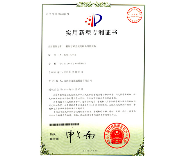 實用新型專利證書