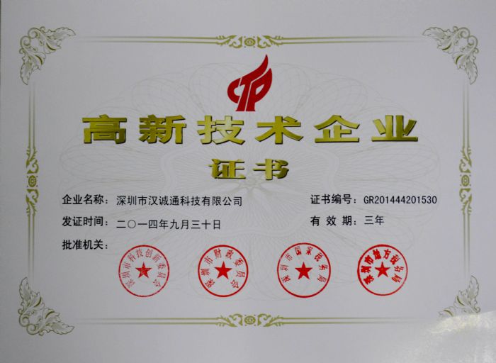 國家高新技術企業(yè)