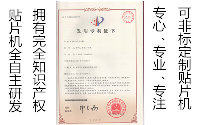 定制貼片機(jī)、非標(biāo)貼片機(jī)的生產(chǎn)廠家